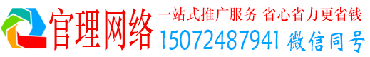 南江官理百度平台推广